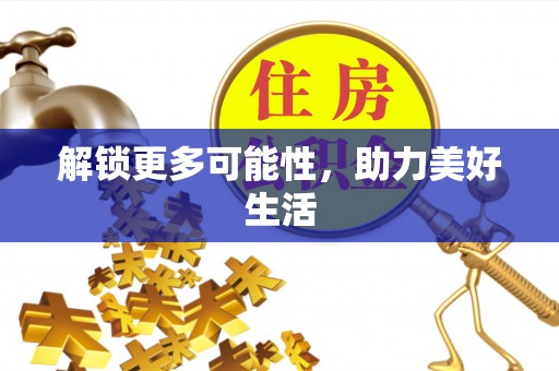 洛龙解锁更多可能性，助力美好生活