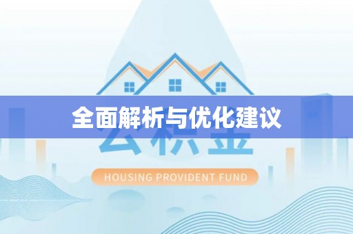 洛龙全面解析与优化建议