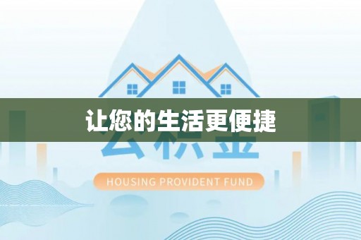 洛龙让您的生活更便捷